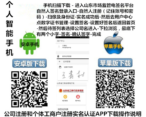 山东临沂公司注册实名认证|临沂公司营业执照办理实名认证说明